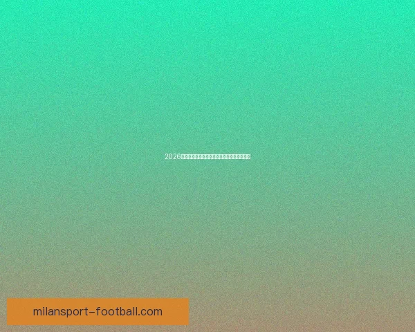 2026世界杯夺冠热门球队赔率最新分析与预测指南