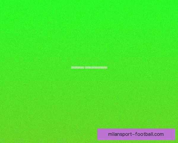 世界杯竞猜策略分享 让你精准预测比赛结果的实用技巧