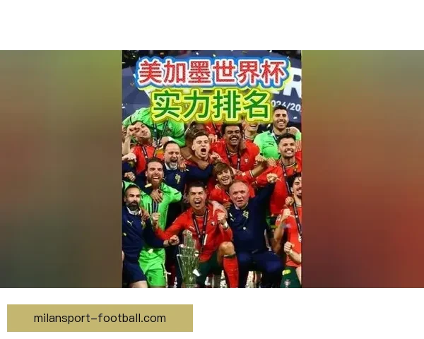 美加墨世界杯赛场风云与全球足球梦想交汇的夏天传奇启幕时刻来临